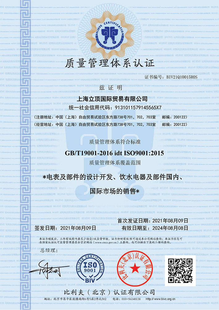 ISO9001证书 -- 上海立顶